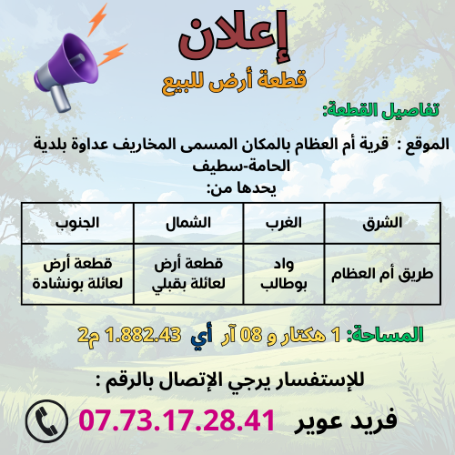 قطعة أرض للبيع