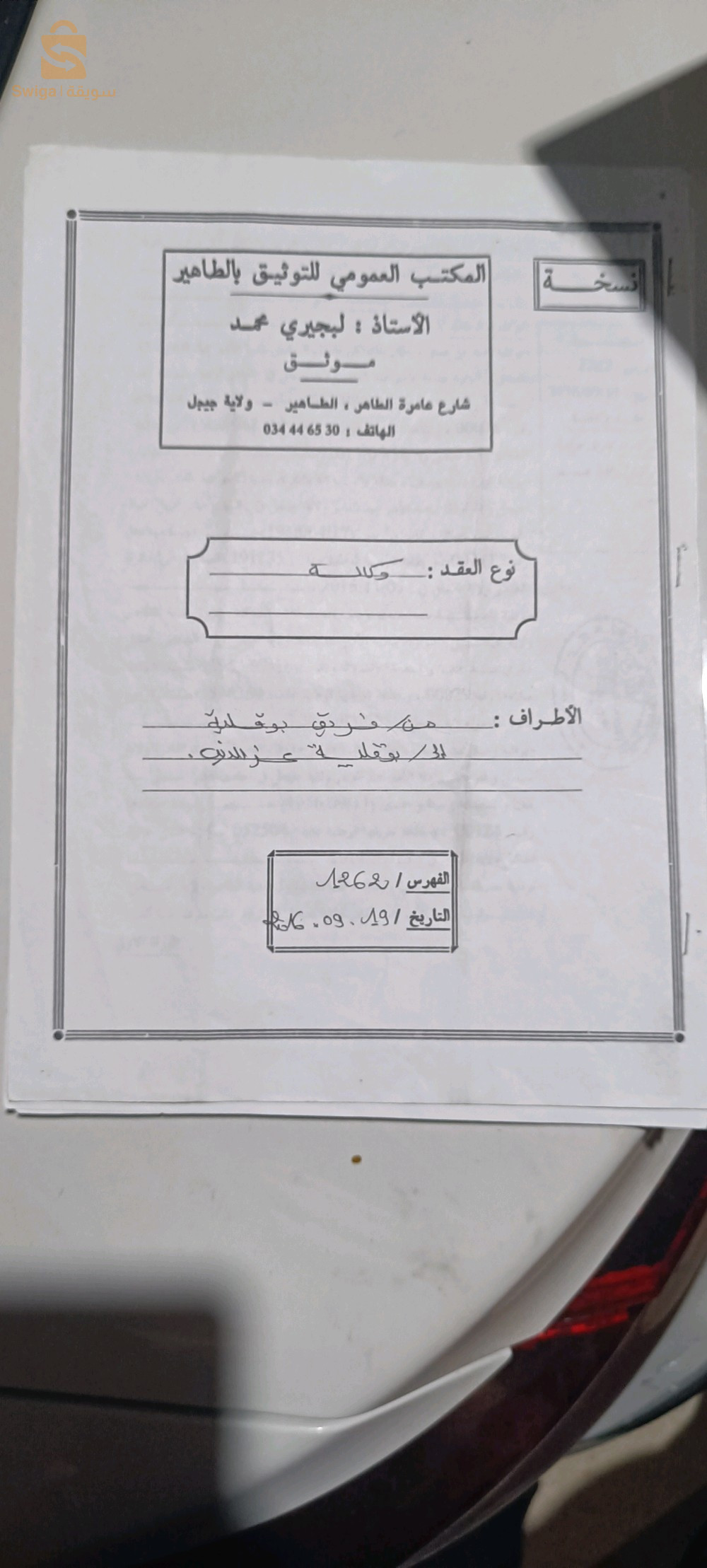 طريق جيجل قسنطينة الكلم سادس مذخل الولاية جيجل رقمي 0778802084