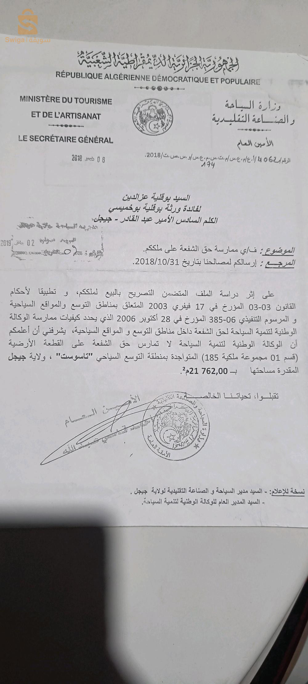 طريق جيجل قسنطينة الكلم سادس مذخل الولاية جيجل رقمي 0778802084