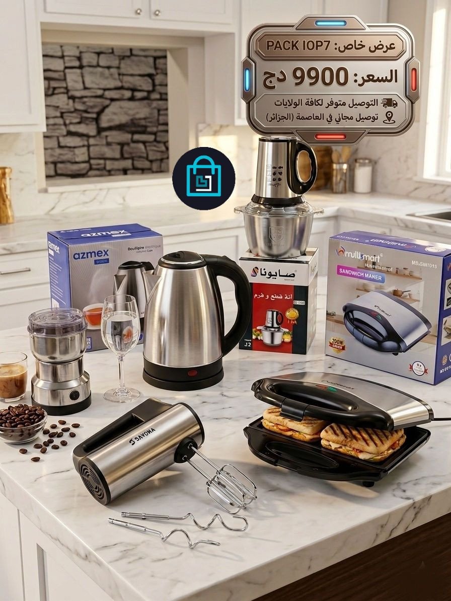 💎 العرض الذهبي للمطبخ الجزائري: Pack 5 in 1 المميز 💎