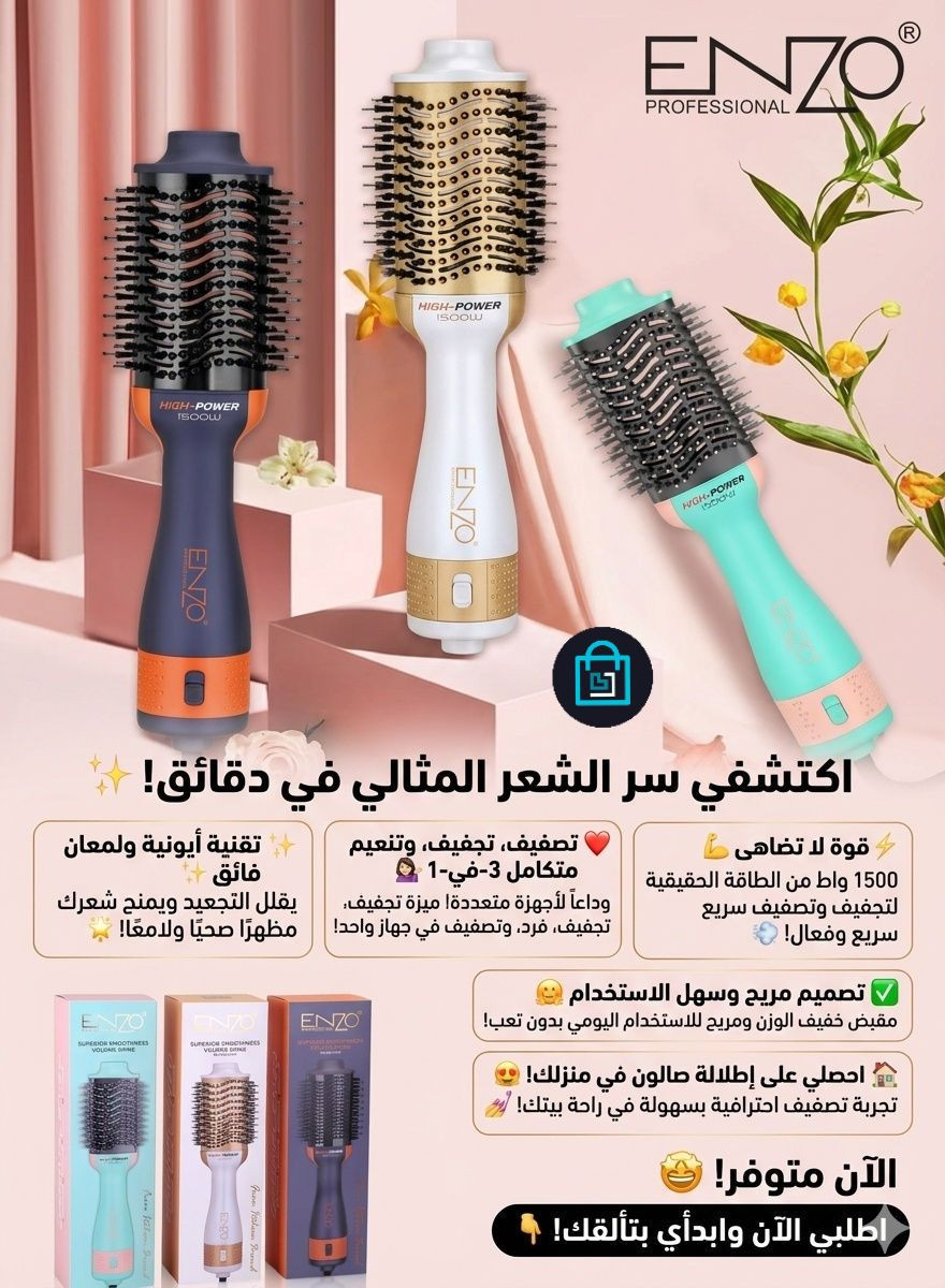 #فرشاة_تسريح_الشعر Enzo EN-4134! 💖