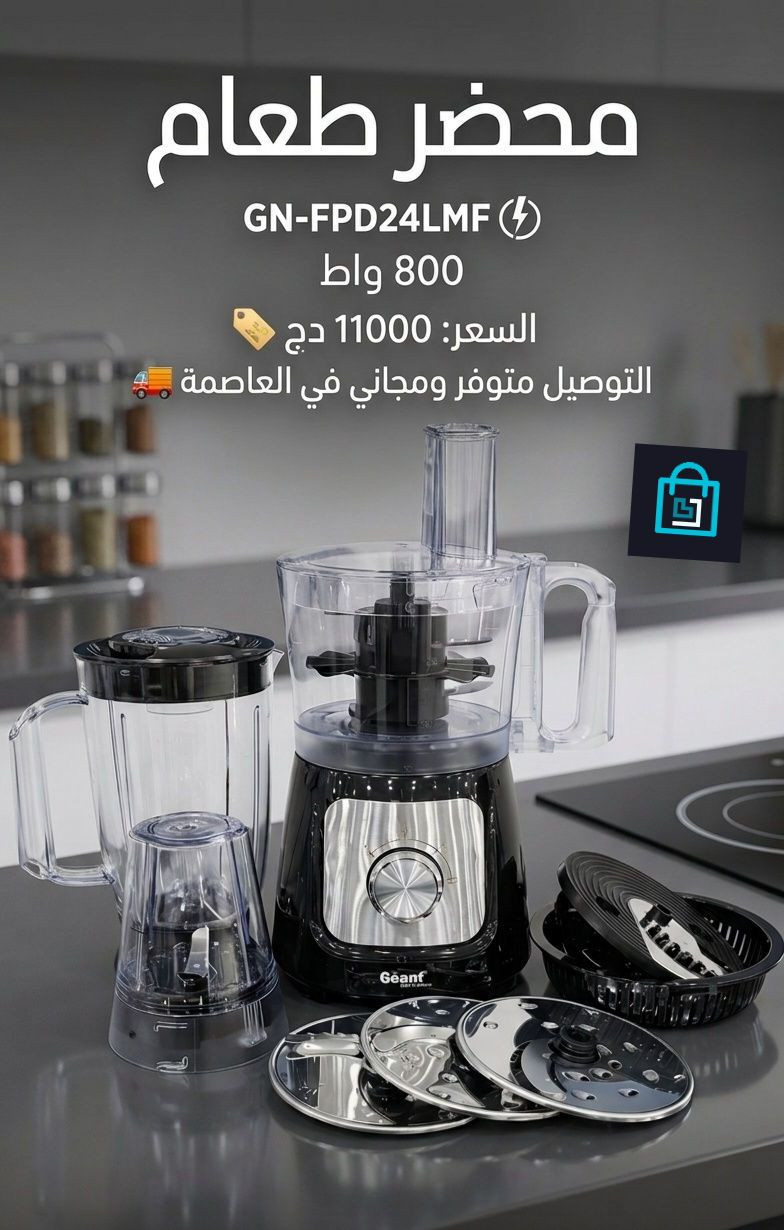 🌪️ القوة والأناقة في مطبخك مع Géant! 🌪️