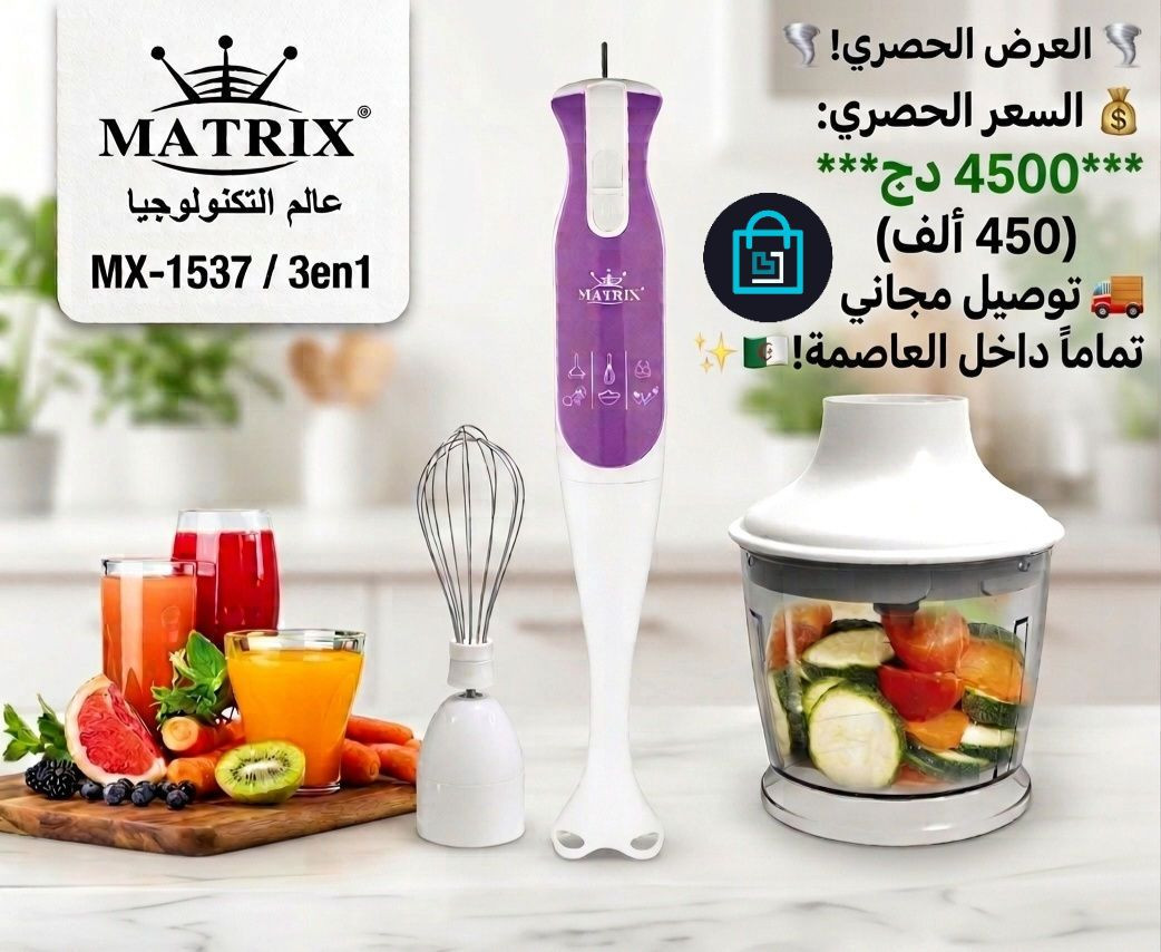 🌪️ استمتعي بتجربة طبخ احترافية مع الخلاط الخارق Matrix 3en1! 🌪️