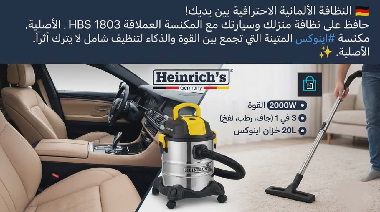 النظافة الألمانية الاحترافية بين يديك
